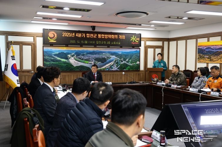 2025년 4분기 합천군 통합방위회의 개최