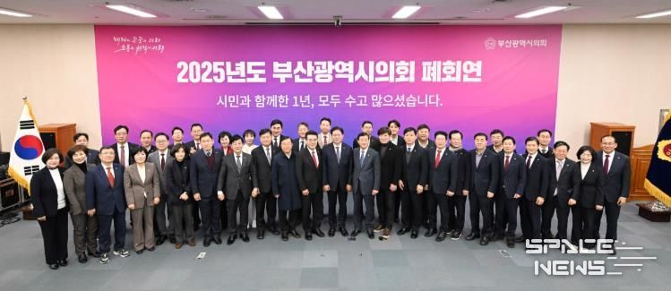 2025년도 부산광역시의회 폐회연(대회의실)