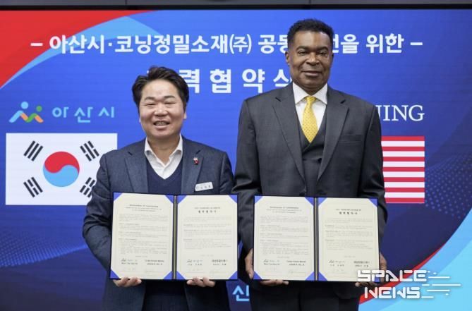 아산시–코닝정밀소재, 협력강화 MOU 체결