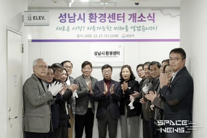 성남시는 시청 5층 환경정책과 내에 ‘성남시 환경센터’를 설치하고 17일 개소식을 했다