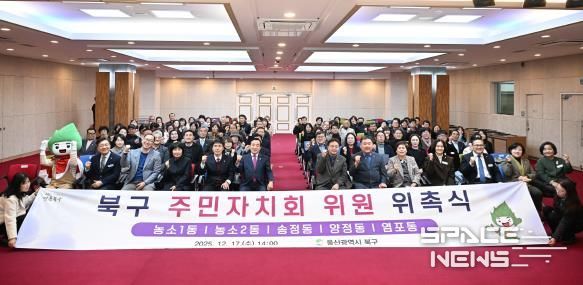 북구, 5개 동 주민자치회 위원 위촉식 개최