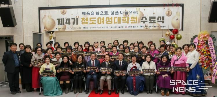 제4기 청도여성대학원 수료식 개최(청도평생학습행복관 3층 다목적강당).