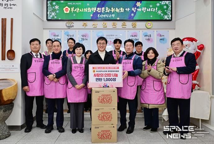 부산시의회 행정문화위원회, 연탄 기부금 전달 및 배식 봉사활동으로 지역사회에 따뜻한 나눔 실천