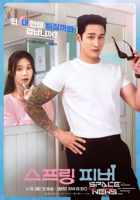 '스프링 피버' 안보현-이주빈