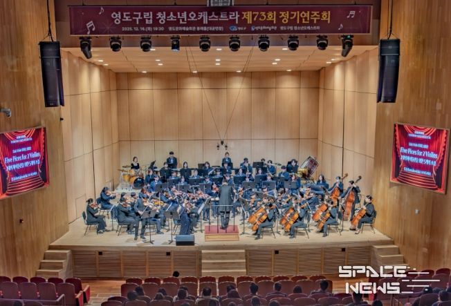 영도구립 청소년오케스트라 제73회 정기연주회 성황리에 개최