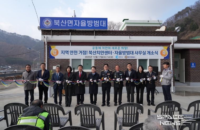 북산면 치안센터·자율방범대 ‘한 지붕’ 협력치안 출범