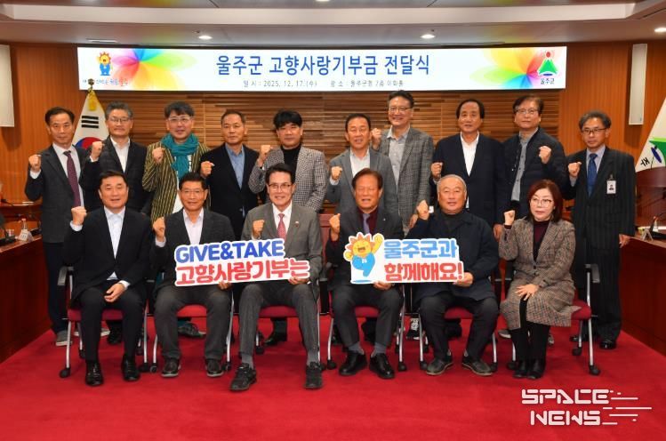 울주군 고향사랑기부자 5천명 돌파… 5억7천만원 모금