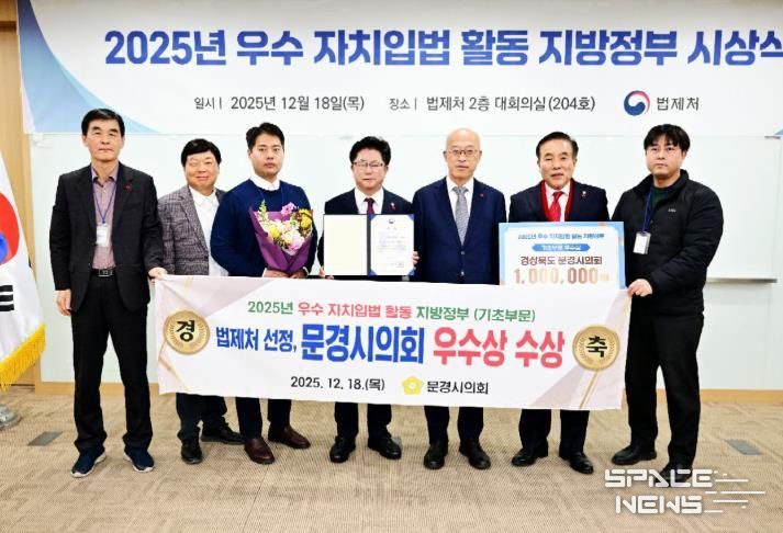 문경시의회, 법제처 주관 ‘2025년도 우수 자치입법 활동 지방정부’ 선정
