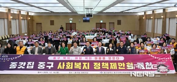 중구지역사회보장협의체, ‘종갓집 중구 사회복지 정책 제안회’ 개최