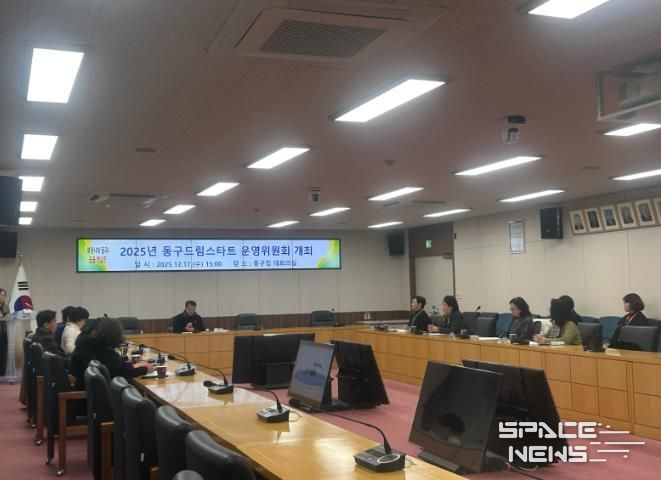 부산 동구 ‘2025년 드림스타트 운영위원회’ 개최
