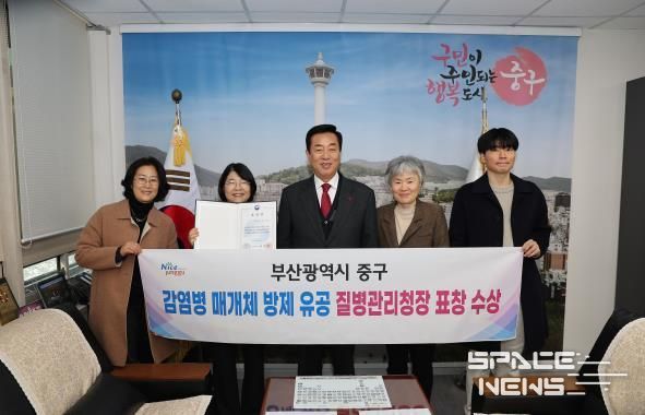 부산 중구보건소, 2025년 감염병 매개체 방제 유공 질병관리청장상 수상