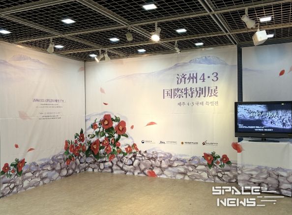 제주4·3국제 특별전 전시장