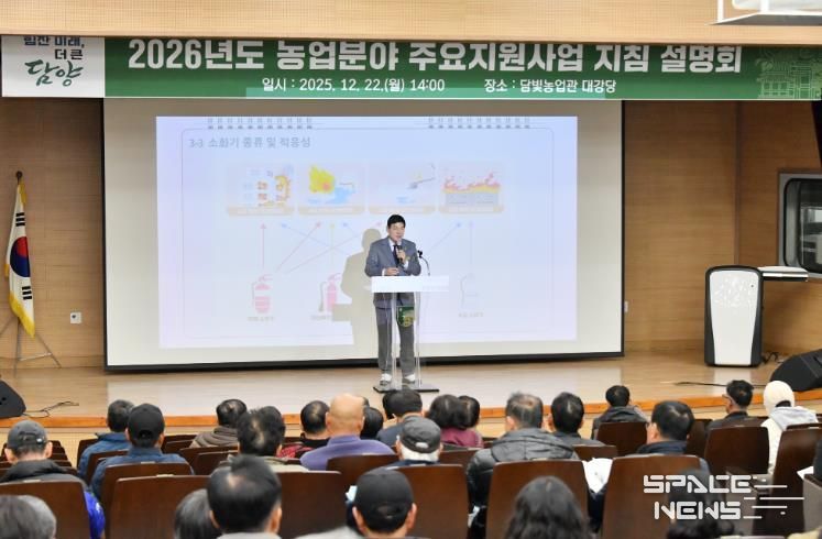 담양군, 2026년도 농업 분야 주요 지원사업 지침설명회 열어