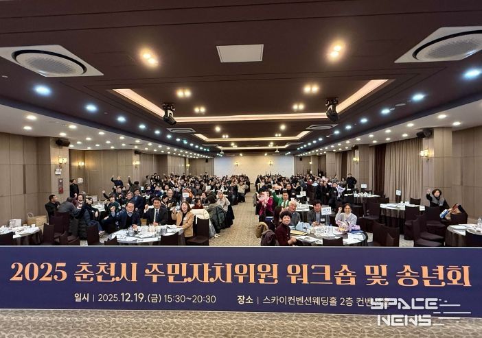 춘천시주민자치위원회 워크숍