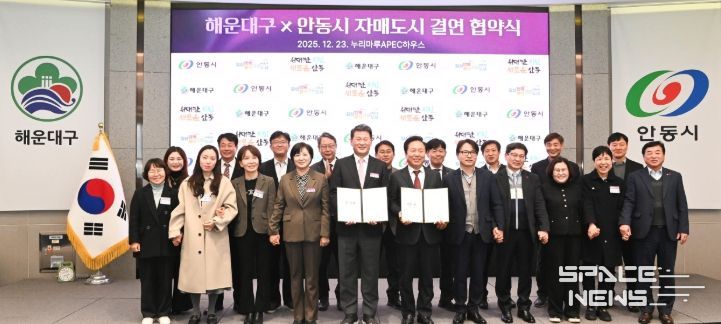 KTX-이음으로 이어진 도시 간 신뢰, ‘해운대구–안동시’자매도시 결연 협약 체결