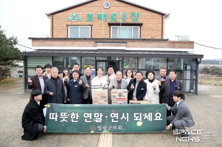 영광군의회, 연말 맞아 사회복지시설 위문...“따뜻한 온정 나눔 실천”