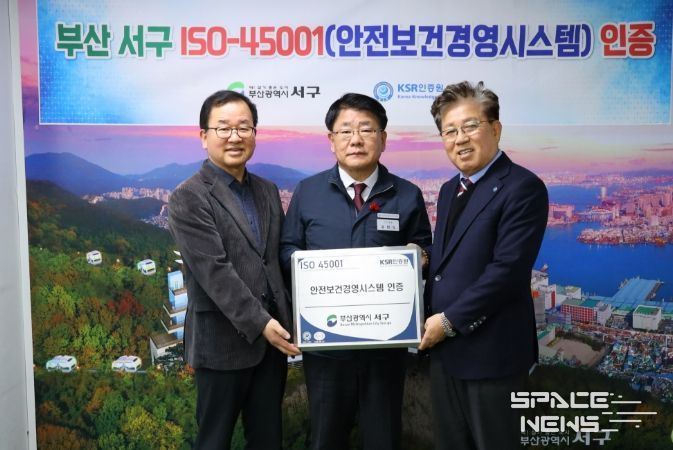 부산 서구, 국제 표준 안전보건경영시스템 인증 획득