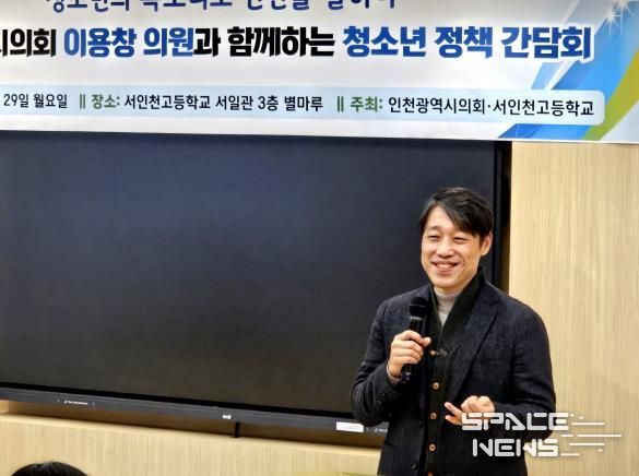 인천시의회 이용창 위원장, 청소년들의 생생한 목소리 청취