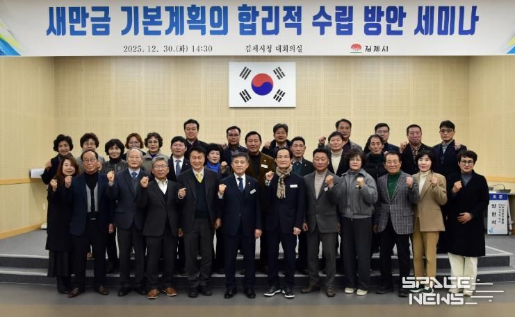 새만금기본계획의합리적수립방안세미나