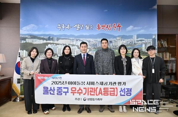 중구, ‘2025년 아이돌봄 서비스 제공기관 평가’ 우수기관(A등급) 선정