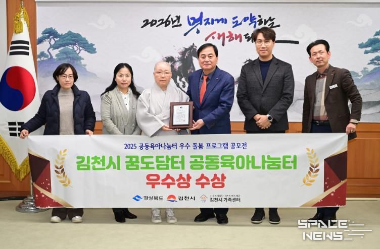 김천시 꿈도담터 공동육아나눔터, ‘돌봄 프로그램 우수사례’ 선정 경상북도지사상 수상