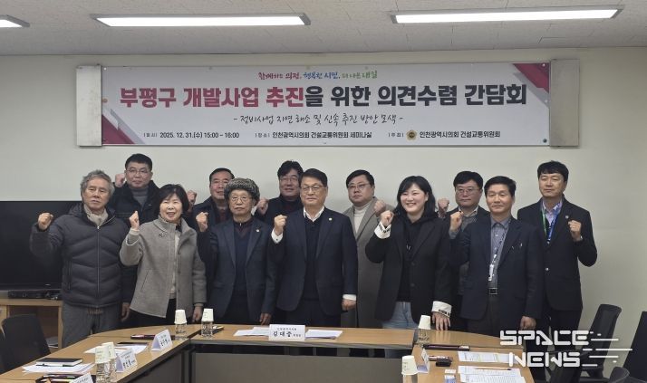 인천시의회, 부평 정비사업 지연 해소를 위한 주민 의견 수렴