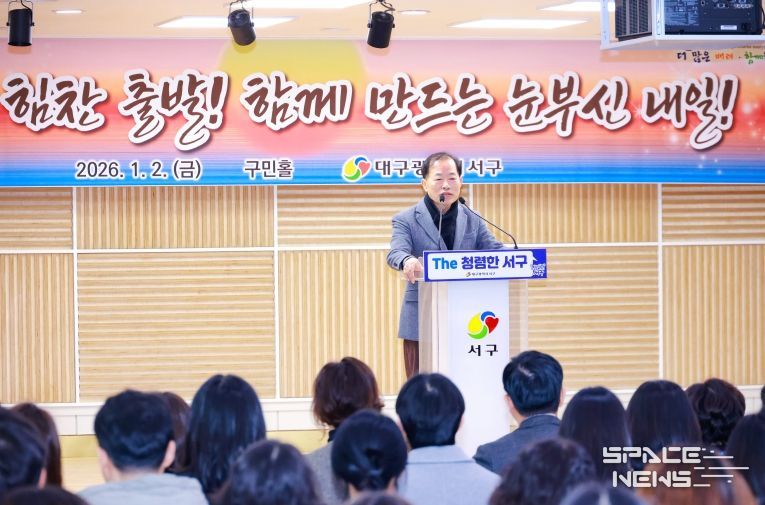 대구 서구, 2026년 시무식