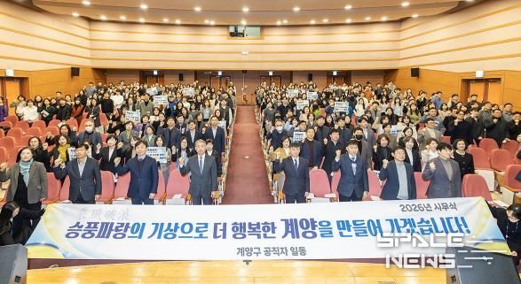 계양구, 2026년 시무식 개최