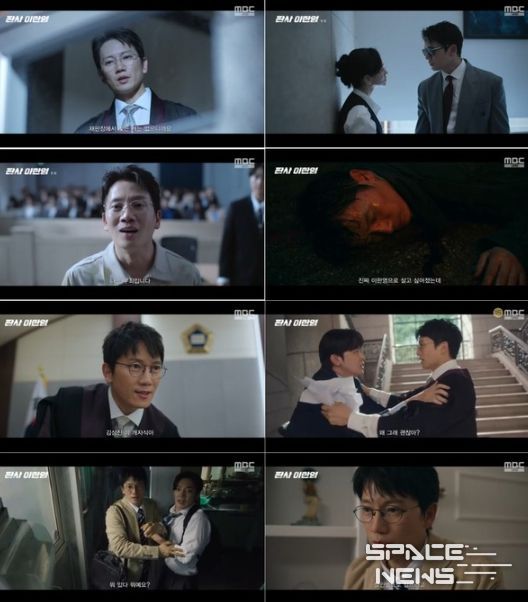 사진 제공: MBC 금토드라마 <판사 이한영>