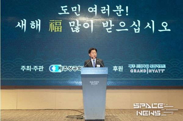 2026 제주특별자치도민 신년인사회