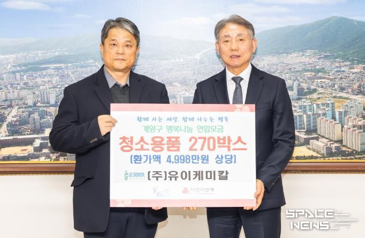 (주)유이케미칼, 청소용품 270박스 계양구에 기탁
