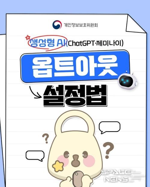 개인정보보호위원회