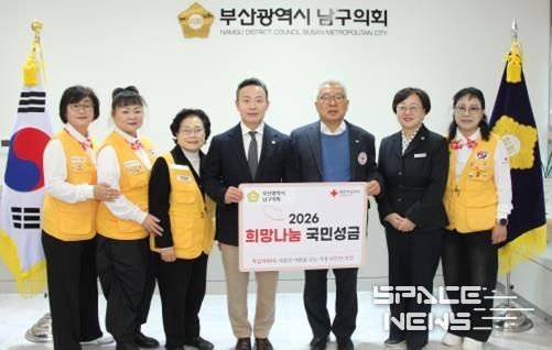 부산광역시 남구의회, 2026년도 적십자 희망나눔성금 전달