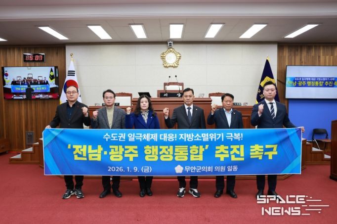 무안군의회, 전남광주 행정통합 추진 촉구