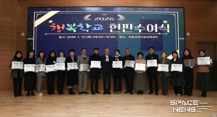 경남교육청, 2026년 신규 행복학교 출범…공교육 혁신 이어간다