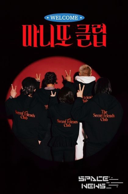 마니또 클럽(MBC제공)