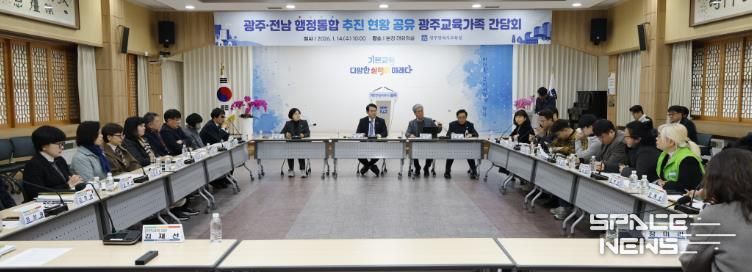 광주광역시교육청, ‘광주‧전남 행정통합’ 교육현장 목소리 듣는다