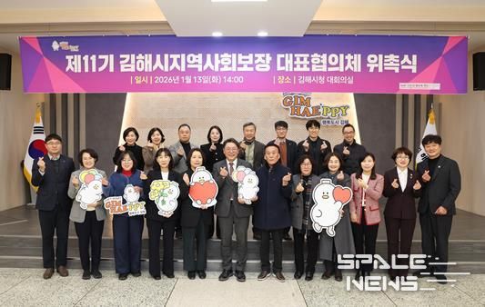 제11기 김해시지역사회보장 대표협의체 출범