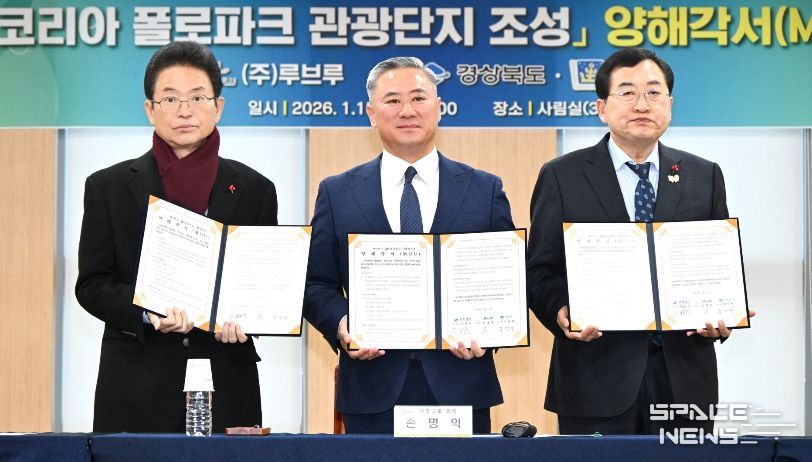 경주 코리아 폴로파크 관광단지 조성 양해각서