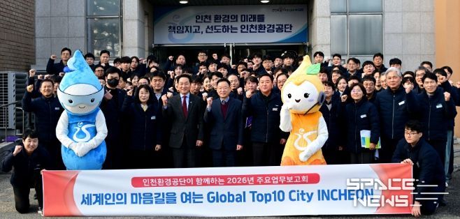 유정복 인천광역시장이 15일 연수구 인천환경공단에서 열린 '2026 주요업무보고회(인천환경공단)'를 마친 뒤 기념촬영을 하고 있다.