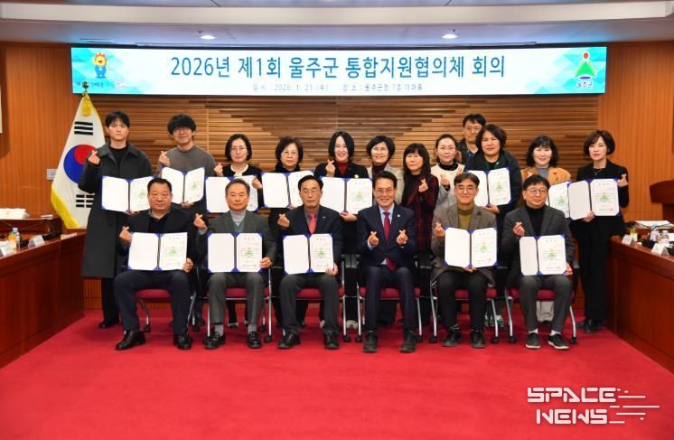 2026년 제1회 울주군 통합지원협의체 회의 개최