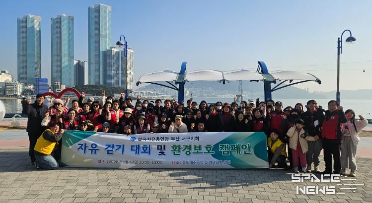 한국자유총연맹 부산서구지회, 자유 걷기대회 및 환경보호 캠페인 실시