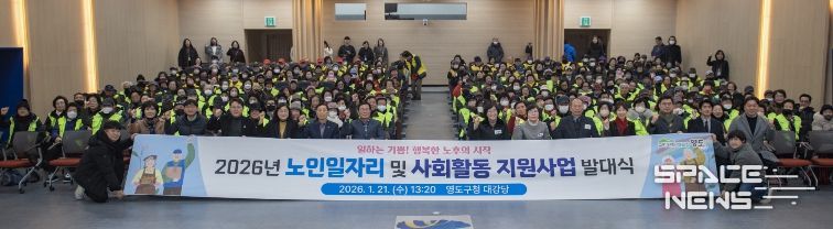 영도구, 2026년 노인일자리 및 사회활동 지원사업 발대식 개최