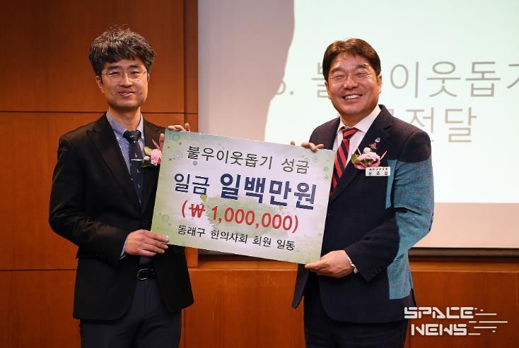 동래구 한의사회, 부산 동래구에 ‘희망 2026 나눔 캠페인’ 성금 기탁