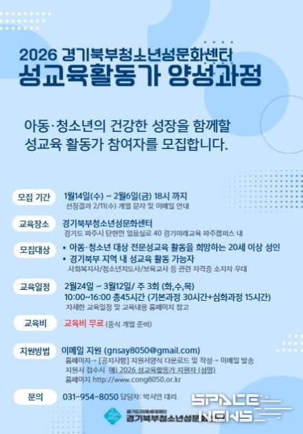 2026 경기북부청소년성문화센터 성교육활동가 양성과정