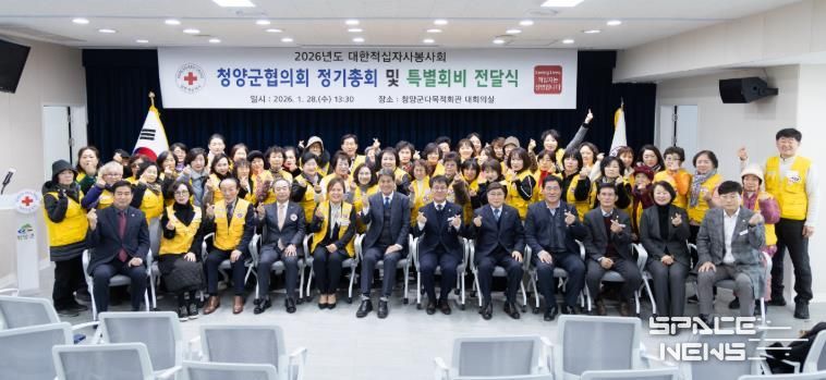 지난 28일, 대한적십자봉사회 청양군협의회 정기총회에서 참석자들이 단체 기념촬영을 하고 있다.