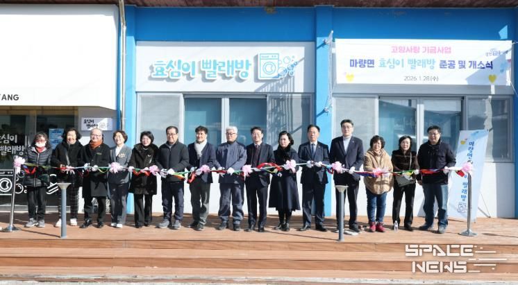 마량면 효심이 빨래방 준공 및 개소식