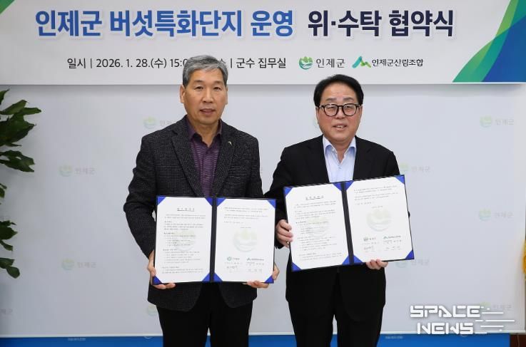 인제 버섯특화단지, 가동 준비 완료…산림조합과 운영 협약