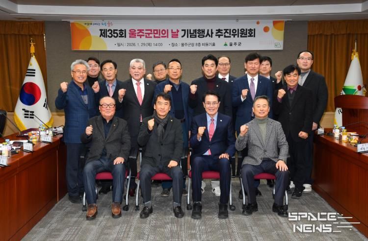 울주군, ‘제35회 울주군민의 날 기념행사’ 올해 하반기 개최