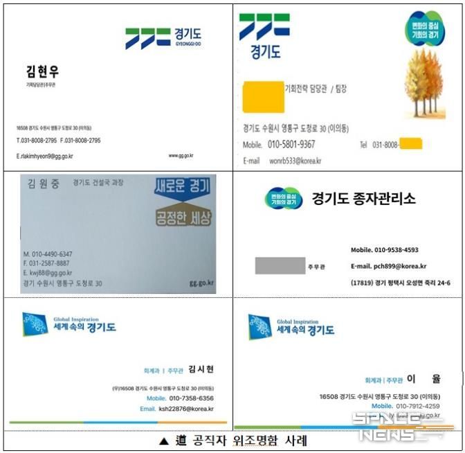공직자 위조명함 사례